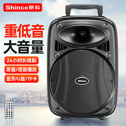 Shinco 新科 J9-M户外广场舞音响蓝牙音箱家庭K歌店铺宣传手提移动便携式大喇叭扩音器摆摊低音炮专用8吋无咪