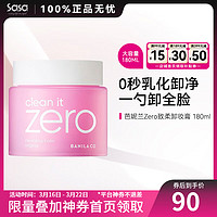 BANILA CO 芭妮兰 . 芭妮兰 Zero系列 净柔卸妆膏  180ml