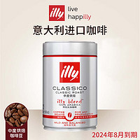 illy 意利 意大利原装进口 意式黑咖啡 illy意利咖啡豆250g 中度烘焙咖啡豆250