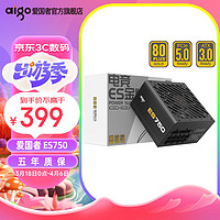 aigo 爱国者 ES650W/750W/850W/1000W金牌电源台式机电脑主机全模组atx3.0主机电源 爱国者 ES750W 金牌全模组 ATX3.0