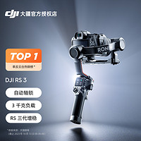 DJI 大疆 RS3/RS3 Pro/mini专业手持云台稳定期单反防抖手机相机竖拍跟拍如影ronin稳定器提壶摄影官方旗舰店