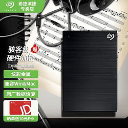 SEAGATE 希捷 移動硬盤 USB3.0 希捷銘加密硬盤 2.5英寸 機械移動硬盤 拉絲金屬外觀