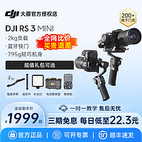 DJI 大疆 RS3 Mini手持云台稳定器如影平衡微单单反相机防抖直播支架官网方旗舰店
