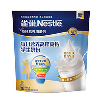 Nestlé 雀巢 高锌高钙学生营养奶粉 350g（送马克杯）
