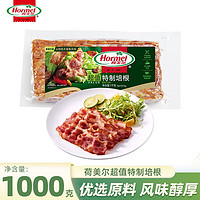 Hormel 荷美尔 超值特制培根 1kg*2袋