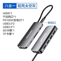 PHILIPS 飞利浦 Type-C扩展坞RJ45接口转换器雷电4拓展坞USB-C3.0分线器转接头HDMI/VGA 八合一