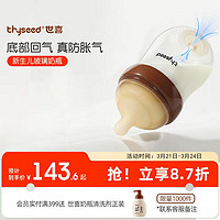 thyseed 世喜 玻璃奶瓶0-6个月新生儿奶瓶防胀气0-3个月婴儿奶嘴160ml（0-1月）