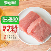 高金食品 年货节促销，低至4折！通脊肉500g