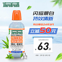 TheraBreath 凯斯博士）漱口水 充氧配方植萃0酒精 减少细菌 闪耀亮白 清新 473ml