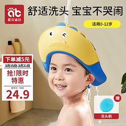 AIBEDILA 爱贝迪拉 儿童洗澡神器婴儿洗头帽洗头刷宝宝洗澡防水入耳帽