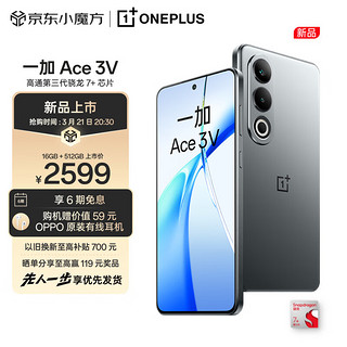 OnePlus 一加 Ace 3V 16GB+512GB 钛空灰 高通第三代骁龙 7+ 芯片 OPPO AI 5G游戏手机