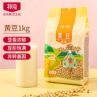 BeiChun 北纯 精制 黄豆1kg（打豆浆 东北大豆 粗粮杂粮 大米伴侣 真空包装）