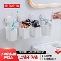 京东京造 牙刷置物架牙膏梳子厨房筷子卫生间浴室置物架收纳盒筒壁挂1个装