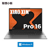 Lenovo 联想 小新Pro16AI超能本16英寸轻薄高性能游戏笔记本电脑