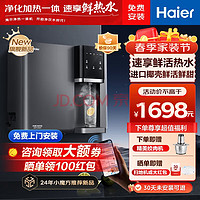 Haier 海尔 壁挂净水器加热直饮一体机 HYRW28D-3ROBU1