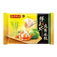 湾仔码头 鲜美虾仁韭黄水饺 虾仁馅 400g