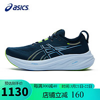 ASICS 亚瑟士 男鞋跑步鞋GEL-NIMBUS 26缓震轻质回弹透气运动鞋1011B794