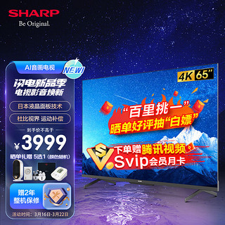 SHARP 夏普 电视4T-C65FL1A 65英寸MEMC运动补偿智能护眼远场语音HDR10 4K超高清 3+32G 云游戏 平板电视
