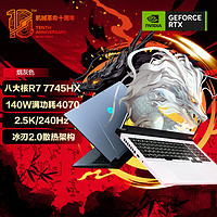 机械革命 蛟龙16Pro 16英寸游戏本（R7-7745HX、16GB、1TB、RTX4070）