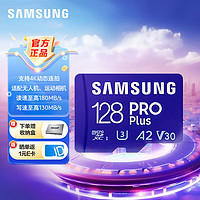 SAMSUNG 三星 TF存储卡PRO Plus U3 V30 A2适用手机无人机游戏机等设备 高速卡 128G