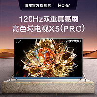 Haier 海尔 LU85X5(PRO) 85英寸超大屏新款智能高清网络家用液晶电视彩电