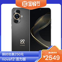 HUAWEI 华为 nova 12 活力版 512GB 12号色 6.88毫米薄潮美直屏