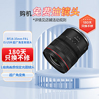 Canon 佳能 RF14-35mm F4 L IS USM 14mm超广角变焦 RF小三元灵活收入宽广风景