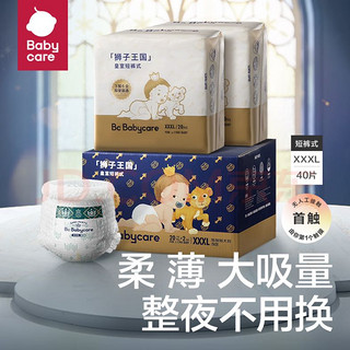 babycare 皇室狮子王国系列 纸尿裤拉拉裤