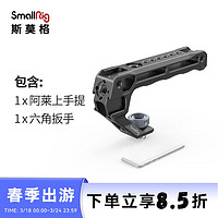 SmallRig 斯莫格 3765 索尼佳能尼康相机通用阿莱上手提 单反摄影摄像通用手柄