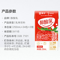 MENGNIU 蒙牛 酸酸乳草莓250g*24盒 包装随机发