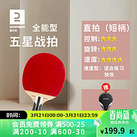 DECATHLON 迪卡侬 正品乒乓球拍儿童初学Pongori乒乓球拍套装单拍IVE3TTR590-直拍双单拍-4052864