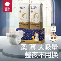 babycare 皇室狮子王国系列 纸尿裤s码92片