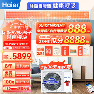 Haier 海尔 风管机一拖一中央空调大3匹荣御变频双极离子除菌3p智能wifi自清洁 KFRD-72NW/65DDA22SU1