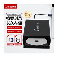 迪美视 DMX-DA8002U档案级光盘刻录机USB3.0便携式档案BD蓝光光盘刻录机 DMX-DA8002U 档案级蓝光刻录机