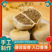 友善优品 绿豆饼点心早餐面包休闲零食品成人代餐办公室小吃的传统糕点 冰皮绿豆饼 330g 单盒装