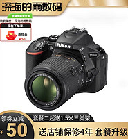 Nikon 尼康 单反D3200 D3300 D3400 D5200 D5500新手入门高清相机2400万学生