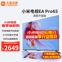 Xiaomi 小米 MI）电视65英寸 游戏液晶 4K高清 120Hz高刷新率3+32GB家用客厅金属全面屏智能平板电视机红米 小米65英寸Redmi X65 3+32G大存储