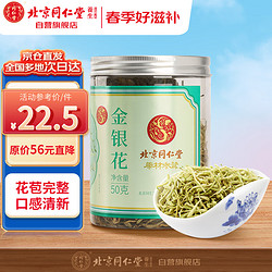 Tongrentang Chinese Medicine 同仁堂 金银花茶50g