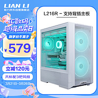 LIAN LI 联力 LIANLI联力L216R背插主板白色台式机箱