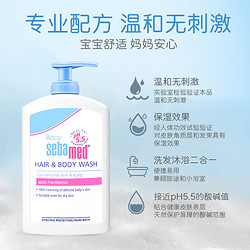 sebamed 施巴 婴儿倍护儿童洗发沐浴露二合一套装400ml*2温和洗头沐浴亲肤