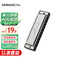 Romusic 10孔布鲁斯口琴成人儿童演奏款银色C调