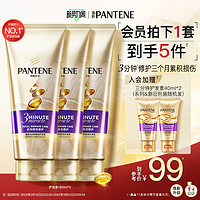 PANTENE 潘婷 三分钟奇迹护发素女修护烫染干枯发质改善毛躁补水柔顺滑发膜