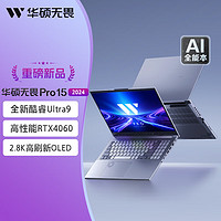 ASUS 华硕 无畏Pro15 2024 Ultra版 （Core Ultra 9 185H、RTX 4060 8G、16GB、1TB SSD、OLED、120Hz）