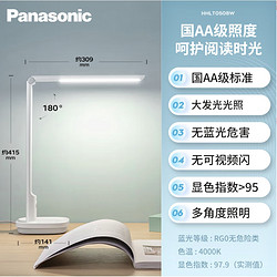 Panasonic 松下 致皓系列 HHLT0508W 国AA级台灯