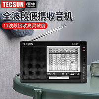 TECSUN 德生 R-911收音机新款便携式全波段全频半导体老年人复古怀旧老式