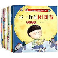 全10册中华传统文化 家教绘本故事书 彩图注音版 适合3-6-8岁幼儿绘本阅读幼儿园老师推荐讲文明懂礼仪诚实勤俭节约好习惯养成