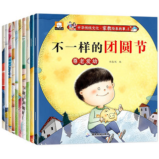 全10册中华传统文化 家教绘本故事书 彩图注音版 适合3-6-8岁幼儿绘本阅读幼儿园老师推荐讲文明懂礼仪诚实勤俭节约好习惯养成