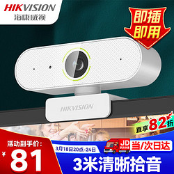 HIKVISION 海康威视 电脑摄像头1080P高清USB免驱带麦克风摄像机网课家用直播视频会议E12磨砂白