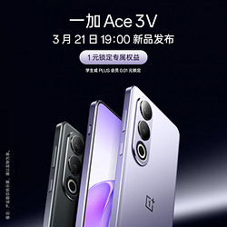 OnePlus 一加 Ace 3V 12GB+256GB 钛空灰 高通第三代骁龙