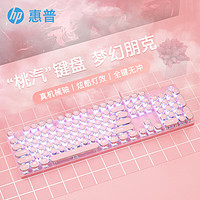 HP 惠普 GK400Y惠普朋克机械键盘游戏键盘104键背光有线键盘套装可爱女生电脑粉色白色白光